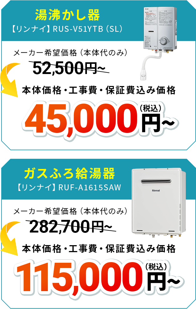 湯沸かし器、ガスふろ給湯器