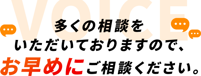 お客様からの声をお届けします！